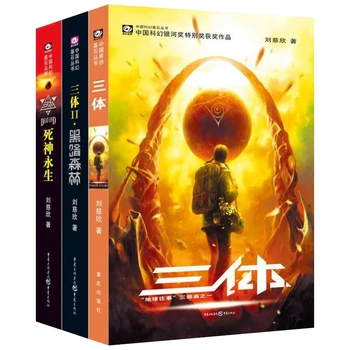 A Három-Test Teljes Dolgozik, Három Kötet Liu Cixin Sci-Fi Teljes Hugo-Díjat Működik Gyűjtemény Vizsgálatok Agy Növekedése Könyvek