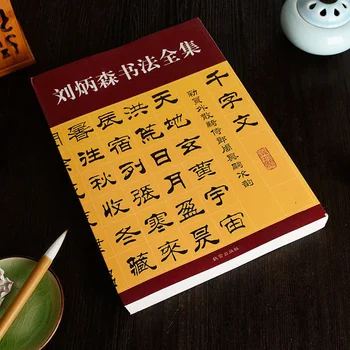 A Teljes Gyűjtemény a Zhao Meng-fu Kalligráfia/ Kínai Kurzív Kézírás Rendszeres Script Ecset Füzetem Könyv Livros
