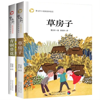 Cao Wenxuan Regény-Olvasás Elismerés: Két Teljes Könyvek gyermekirodalom A Fűben Ház Sorozat