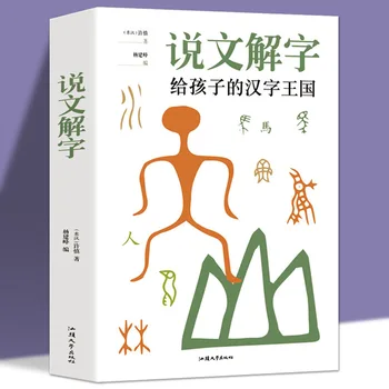 Magyarázza A Kínai Karakterek Könyvek Gyerekeknek Kínai Karakter Királyság Alakulása Könyv Illusztráció, Könyv Livros Livres
